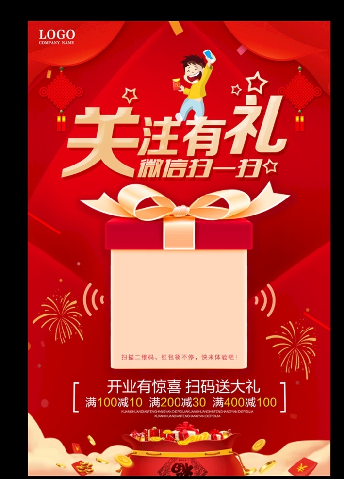 盛大 开业 开幕 倒计时 店 庆 关注 礼 红色 扫码送大礼 扫码 扫一扫 抢红包 扫码有礼 扫码关注 促销海报 活动海报 实体店铺 企业 公司 产品宣传 二维码 微信 手机 微博 加微信 送礼 红包 特惠 抢钱啦 店铺 淘宝店铺