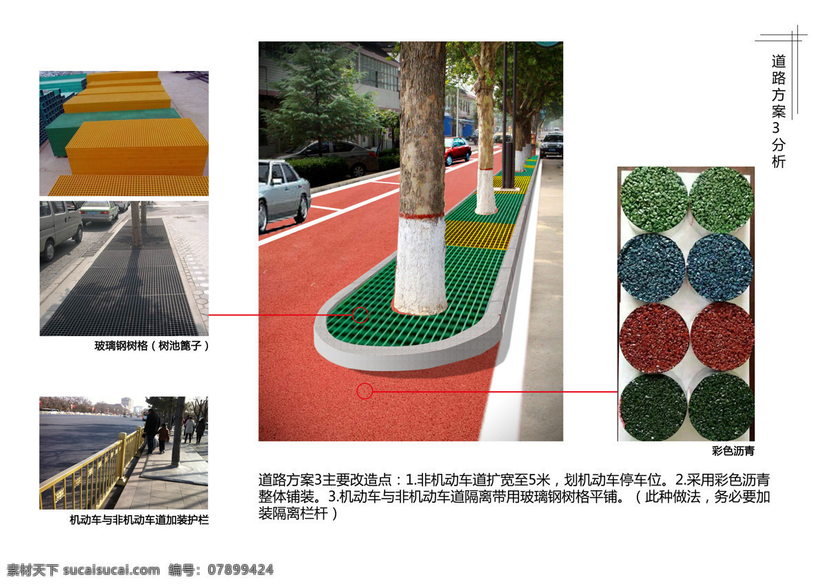 绿化带铺装 绿化带 彩色沥青 树格 路牌 大树 环境设计 景观设计