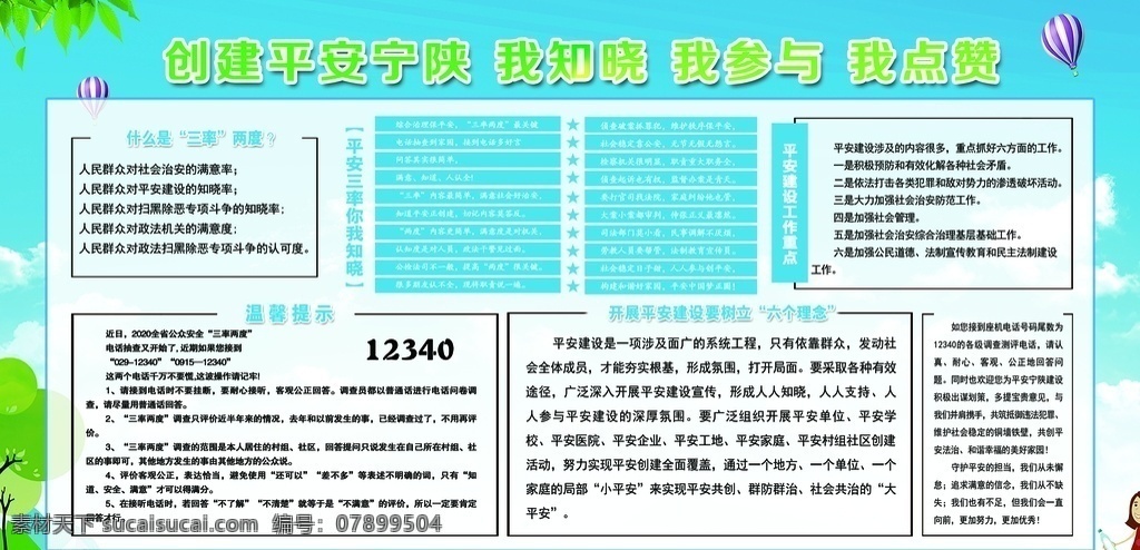 三率两度图片 平安三率两度 展板 展板背景 绿色展板 公司展板 宣传展板 展板模板