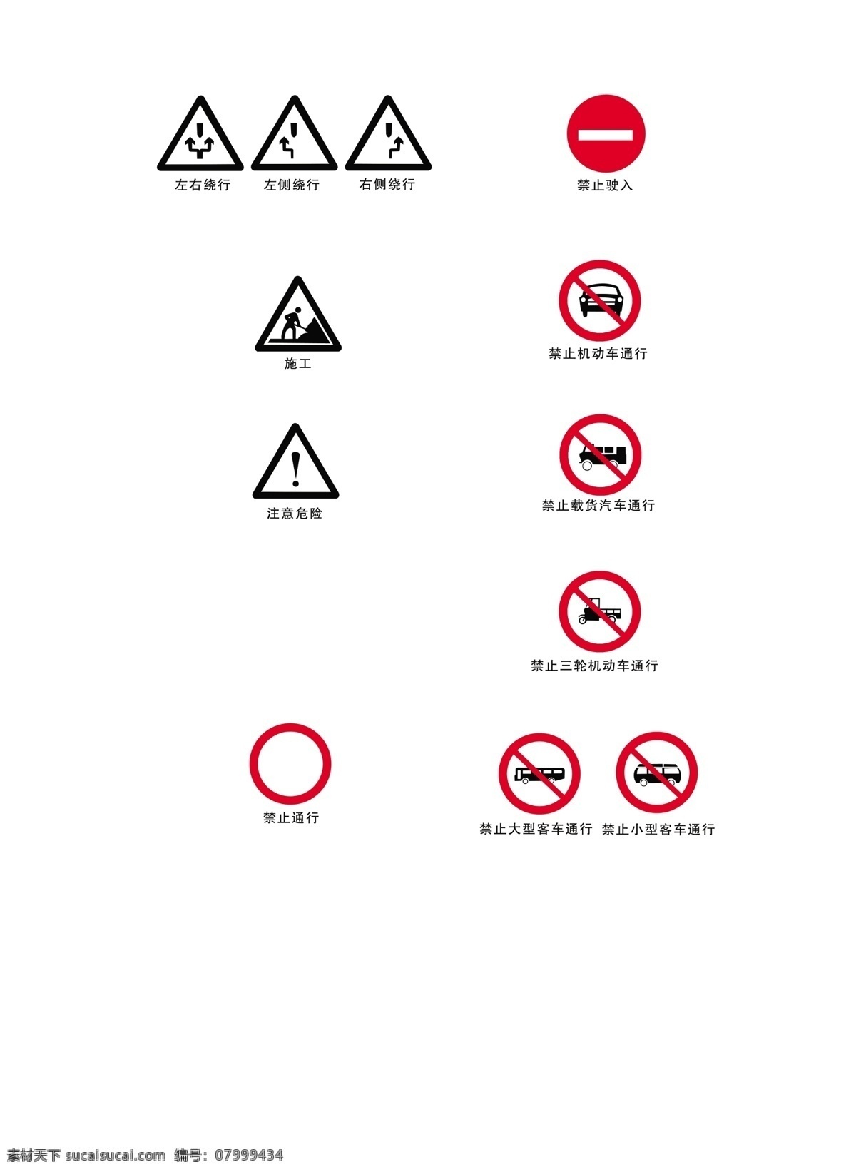 交通标志 广告设计模板 其他模版 源文件库