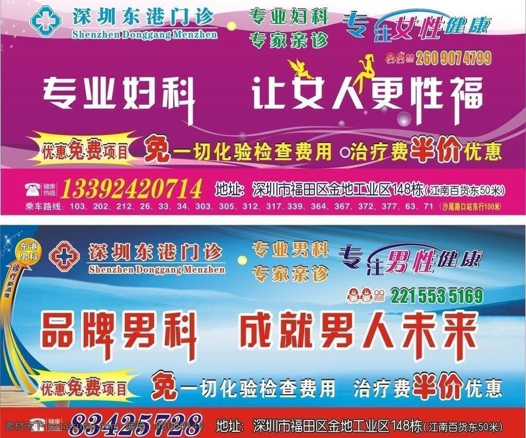彩页设计 妇科 男科 消防广告 优惠 活动 杂志软文 品牌 成就 男人 未来 专业 女人 更 性 福 免费优惠 治疗费半价 dr 矢量 海报 宣传海报 宣传单 彩页 dm