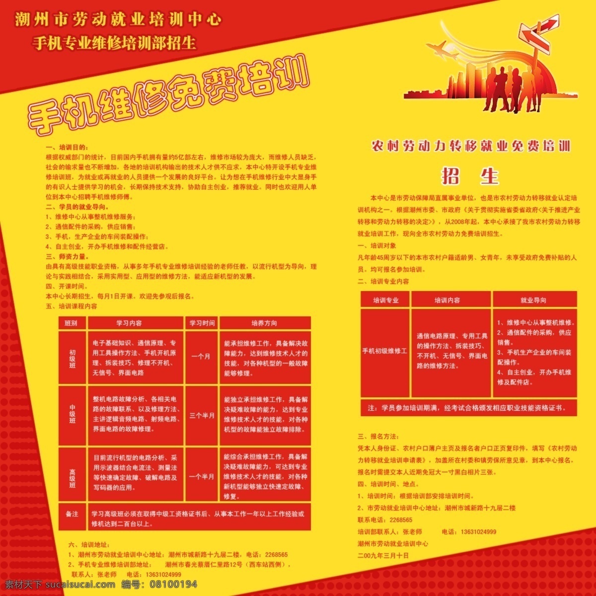 红色网页模板 网页模板 网站模板 源文件 中文模版 培训班网页 橙色网页模板 培训班 网站 模板 网页 宣传 单张 海报 企业文化海报