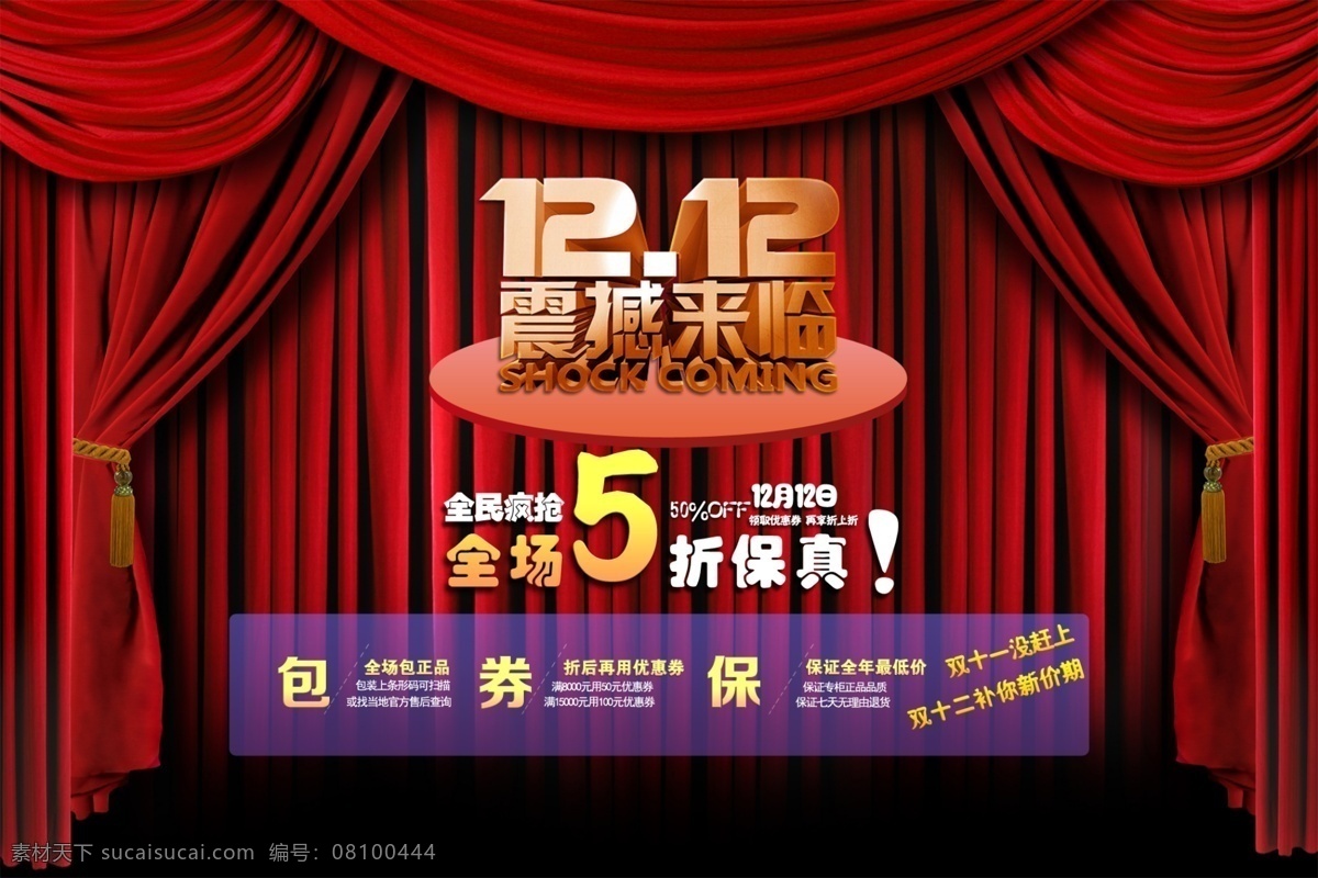 双十 二 首页 海报 打折活动 双十二 网页模板 源文件 中文模版 促销优惠海报 淘宝装修主页 淘宝素材 淘宝促销标签