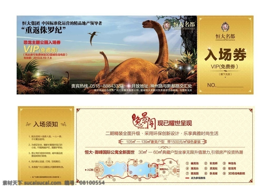 恐龙入场券 门票 入场券 恐龙 侏罗纪 vip