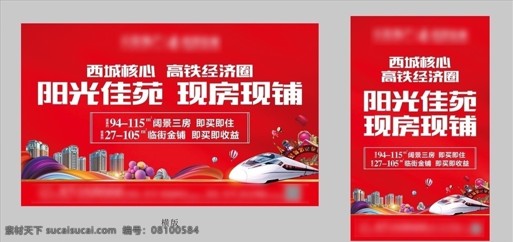 地产户外 地产广告 地产商业 高铁 商铺 经济 商业户外
