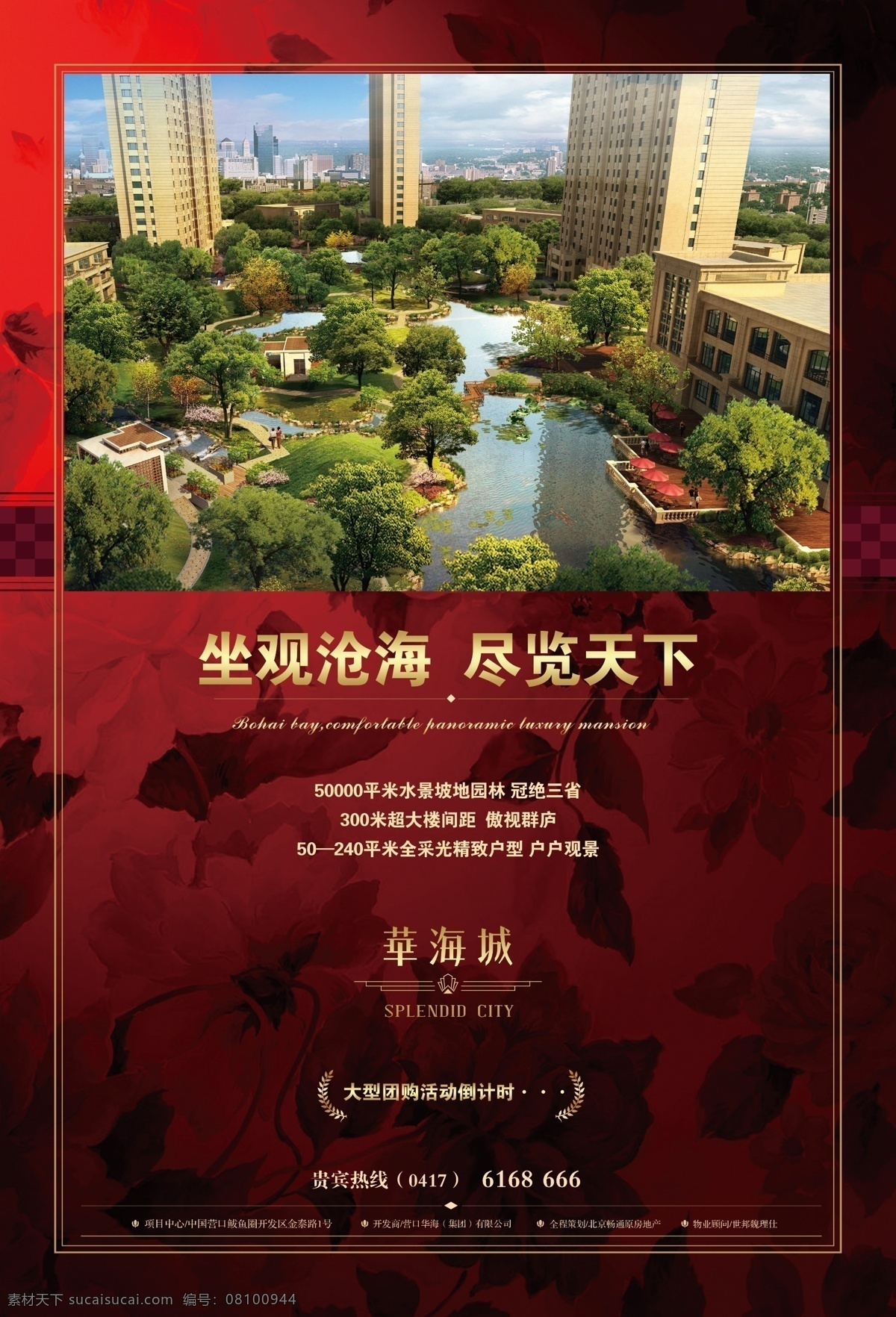 地产 房地产广告 房地产海报 房地产模板 房地产素材 广告设计模板 品味生活 小区 华 海城 模板下载 华海城 花苑 盛大开启 认筹 源文件 房地产 海报 广告