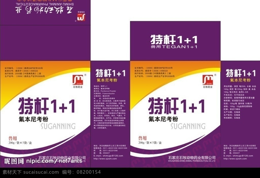石牧特杆盒子 包装盒 氟苯尼考粉 石牧药业 包装设计 矢量图库