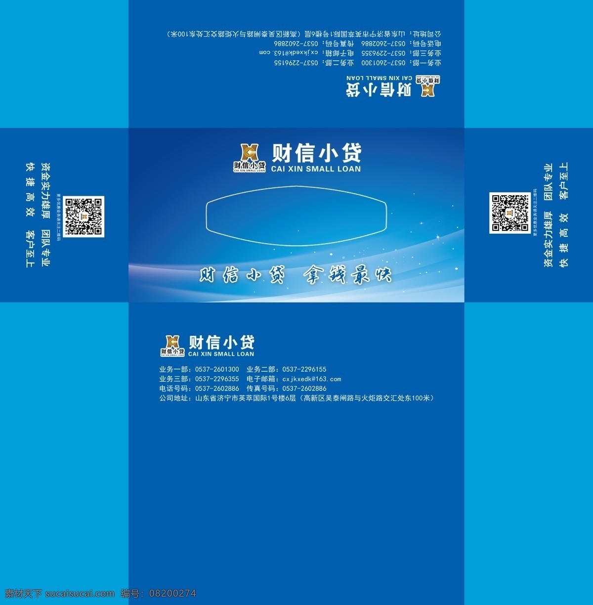 抽纸盒 蓝色抽纸盒 小贷款抽纸盒 金融抽纸盒 房地产抽纸盒