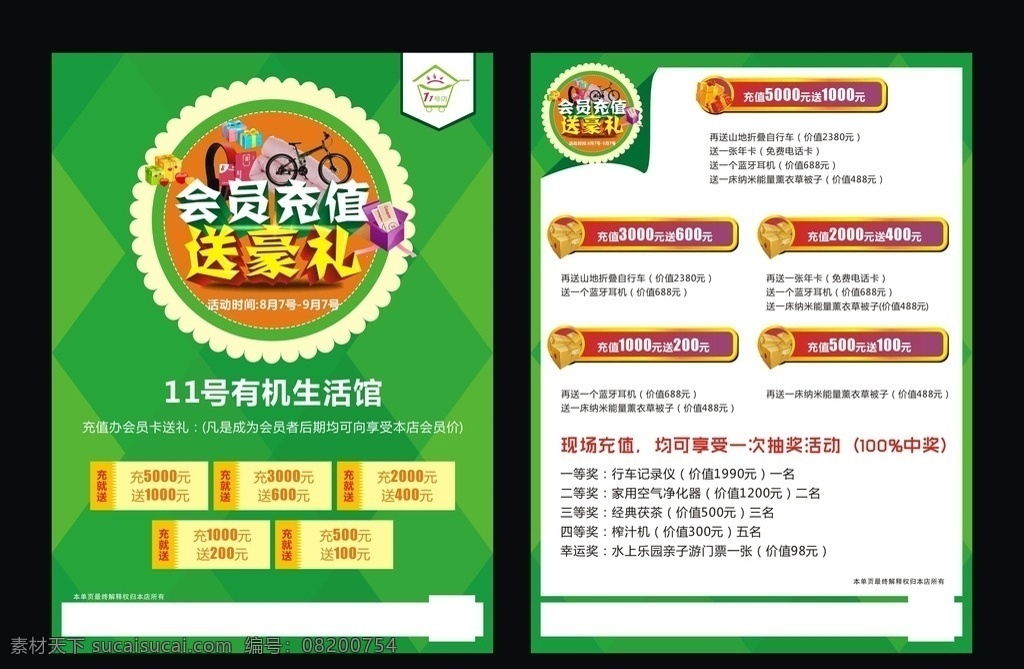 号 有机 生活 馆 dm 有机生活馆 有机单页 有机宣传单 有机彩页 有机食品 绿色食品 绿色单页 绿色dm 绿色海报 有机食品单页 绿色有机单页 绿色背景 dm宣传单