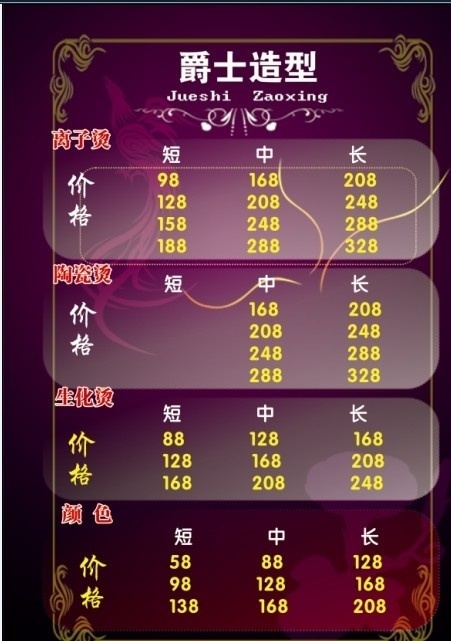 理发价格表 理发价格 价格表 理发店 模版 理发店模版 颜色 最 喜欢 理发 烫染价格表 dm宣传单 矢量