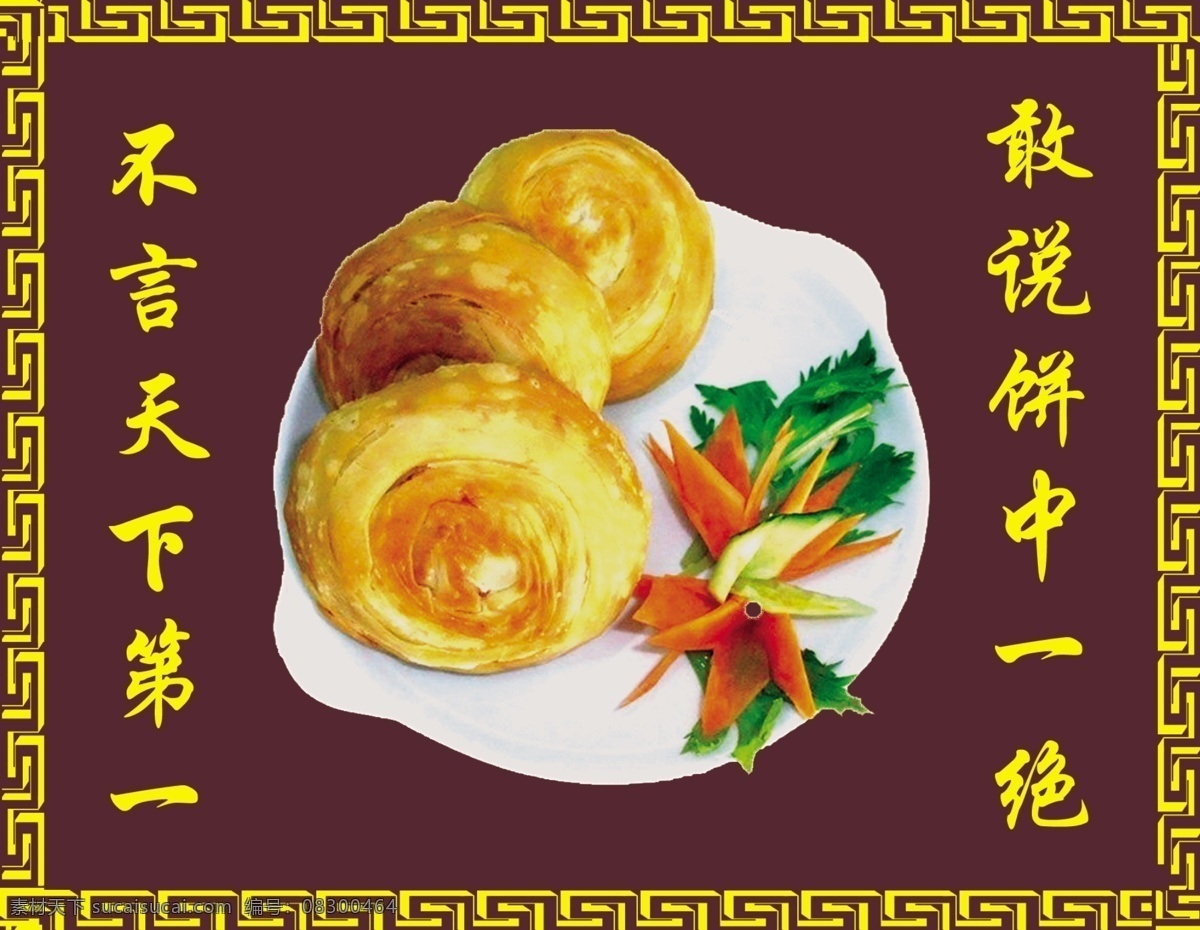 食品 广告 背景 图 边框 有创新 分层 黑色
