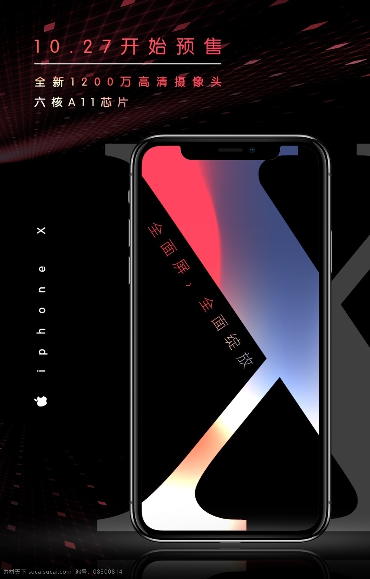 iphonex 促销 海报 手机 宣传