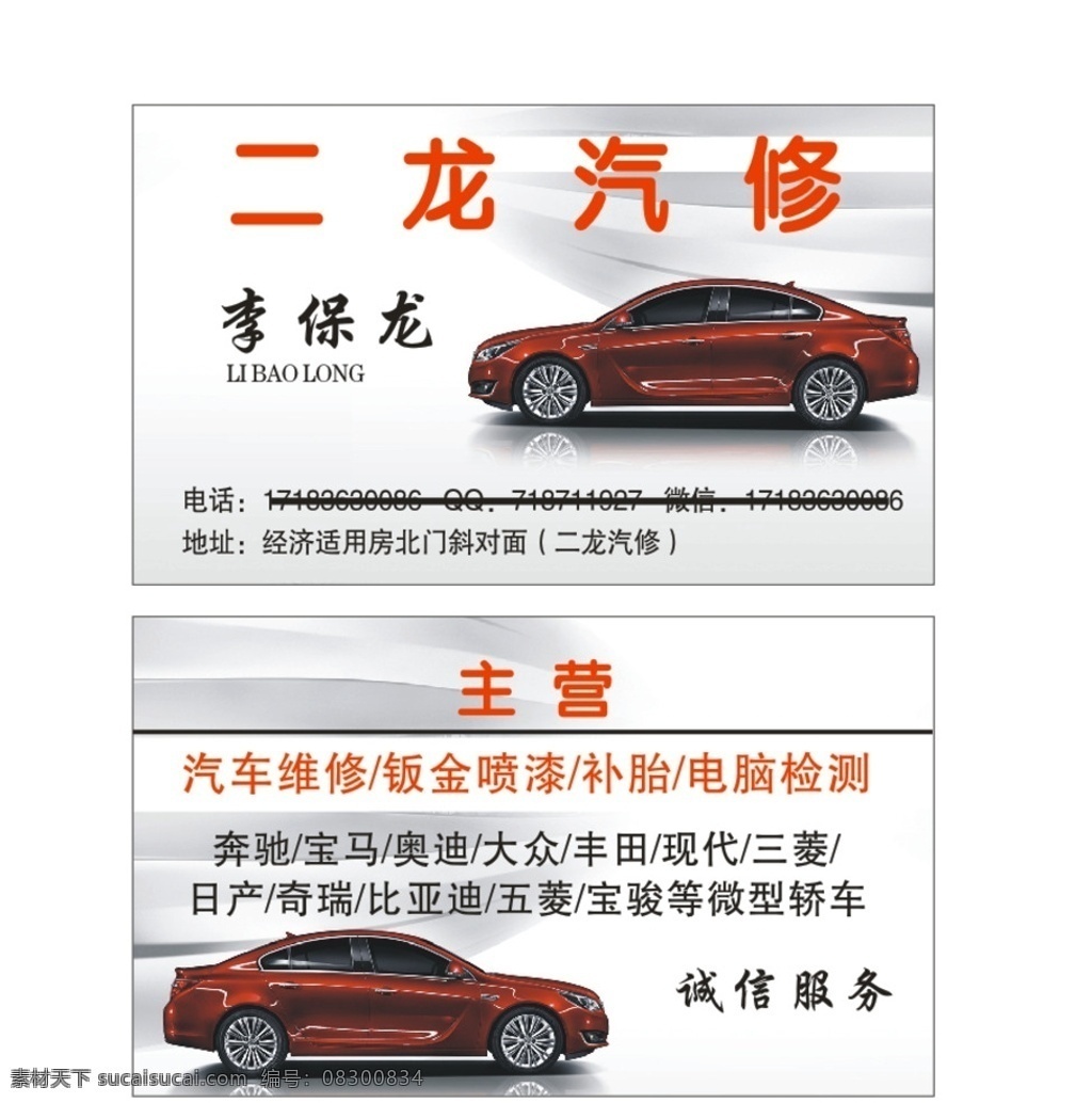 汽车名片 二手车名片 名片 卡片 汽车 汽车公司名片 名片卡片