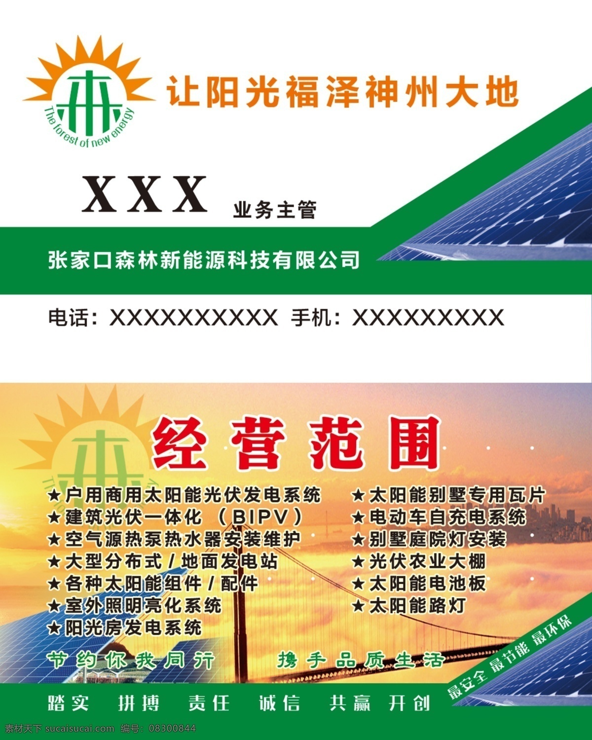 光伏发电 名片 光伏 发电 科技 中电 电器 名片卡片 广告设计模板 新能源名片 光伏发电公司 光伏名片
