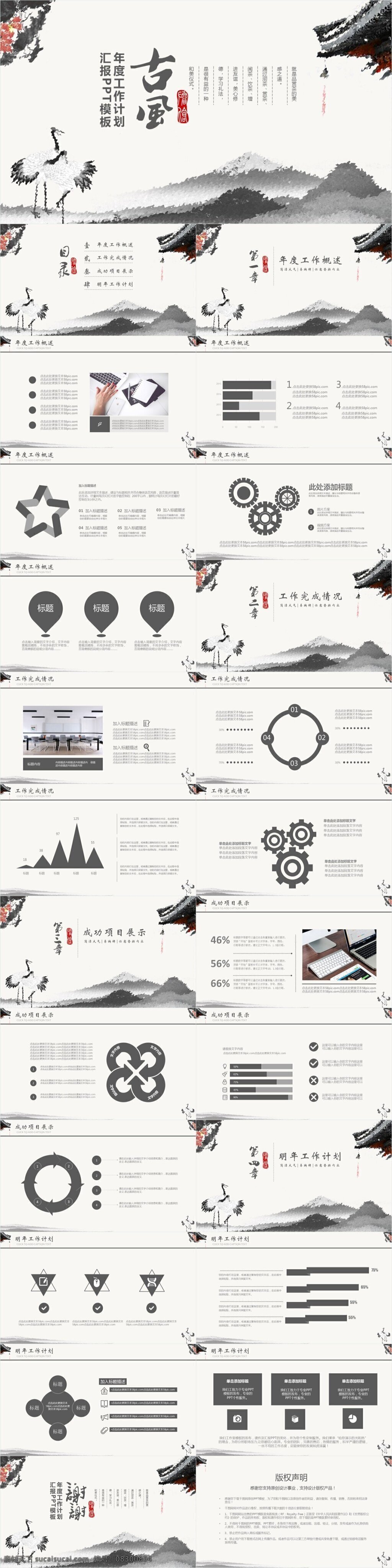 古风 通用 年度 工作计划 总结 商务 赏析 中国风 实用 可编辑 古典 唯美 古风古韵 教学 中国文化 培训 复古 工作总结 年度总结 年终总结 述职汇报 教育总结