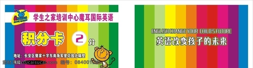 少儿英语 培训 奖励 积分 卡 少儿英语培训 奖励积分卡 彩虹条背景 彩色条背景 培训奖励积分