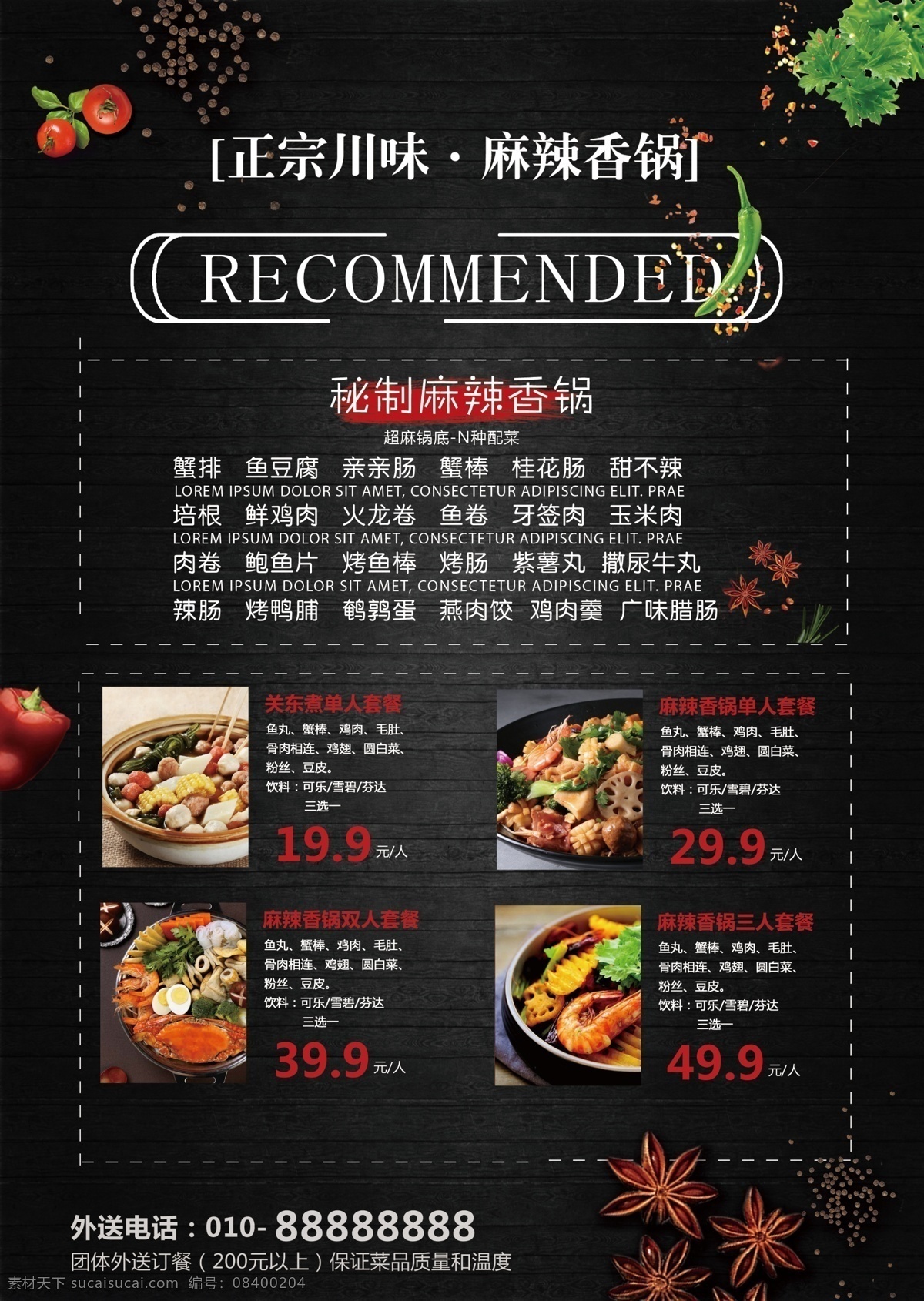 麻辣香锅菜单 菜单 餐单 麻辣香锅 中式餐单 中式菜单 饭店菜谱 背景图 套餐 底图 菜谱设计 菜谱模板 菜谱制作 高档菜谱 菜单卡 菜单设计 菜谱 背景 点菜单 菜单菜谱 菜单背景 菜单封面 酒店菜单 高档菜单 饭店菜单 菜单底 图 模板 菜单海报 dm宣传单