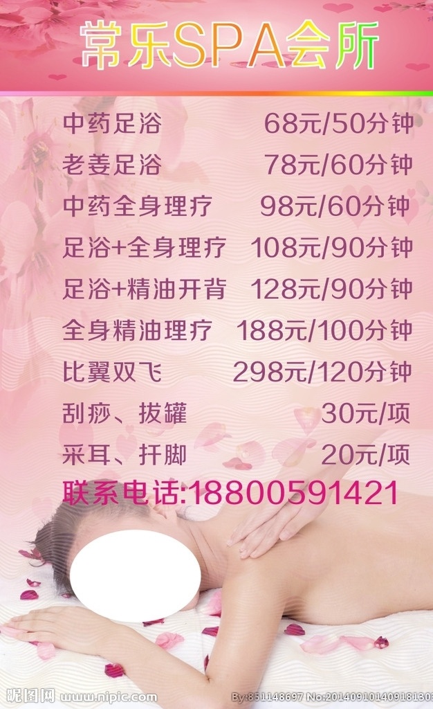 常乐 足浴 会所 台卡 单 页 玫瑰 spa 粉色 美容