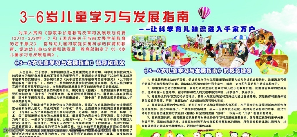 幼儿园 儿童 学习 发展 儿童学习 发展指南 版面 背景 科学