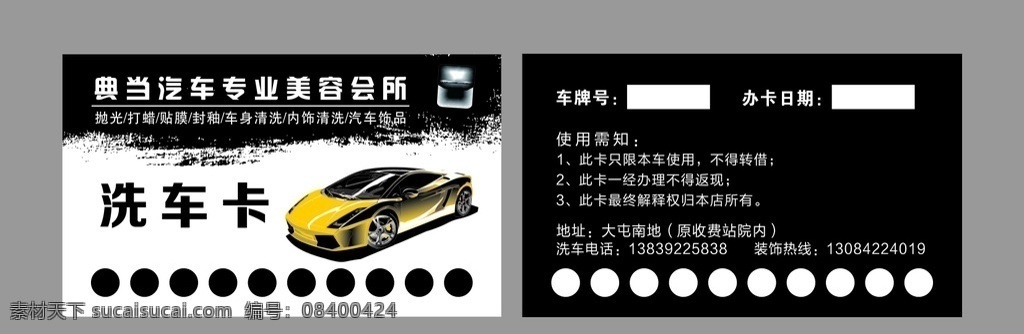 洗车卡 汽车美容洗车 汽车 美容 洗车 汽车名片 美容名片 洗车名片 美容卡 vip卡 汽车美容卡 汽车洗车卡 免费洗车卡 名片卡片