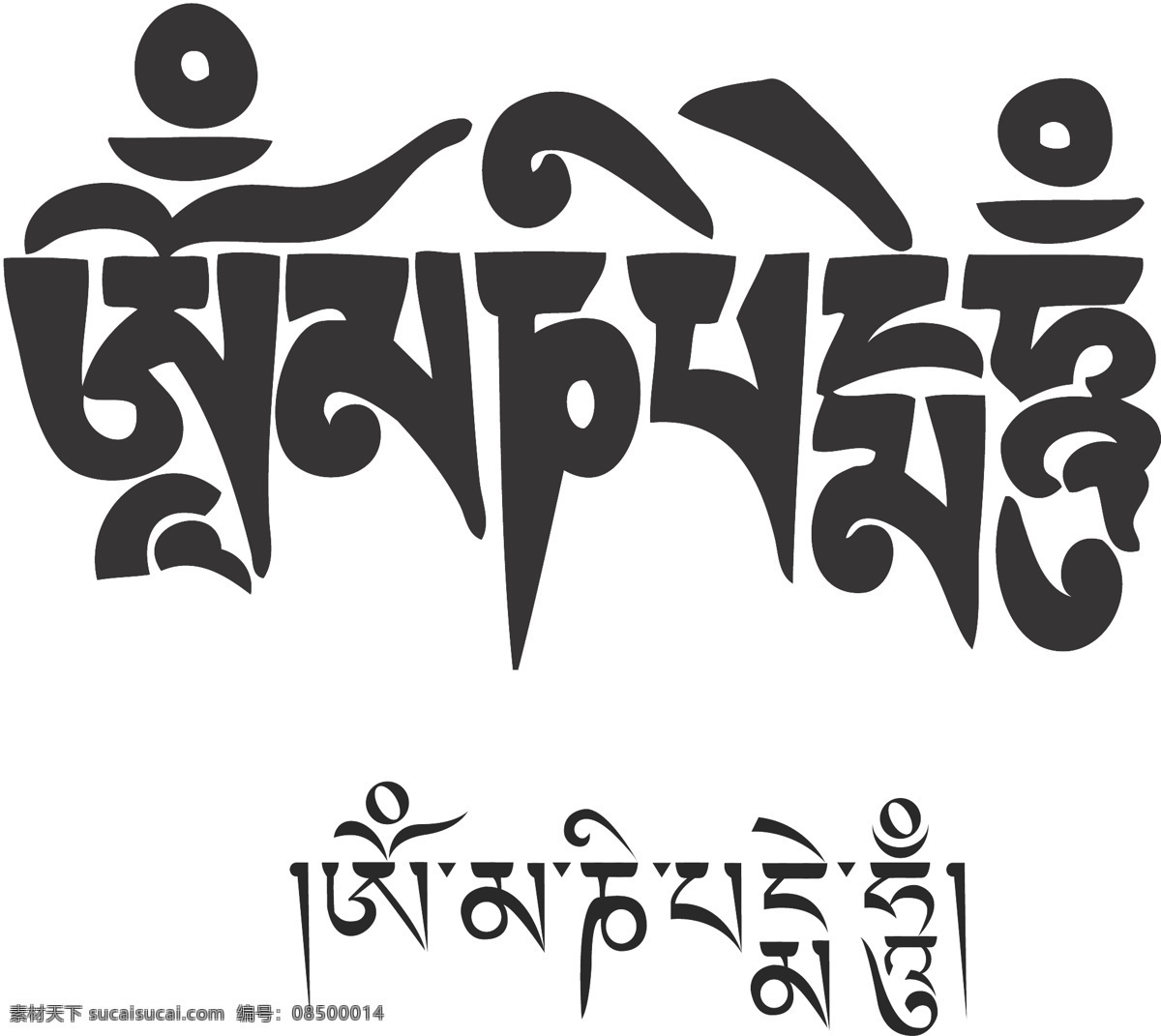 六 咒语 藏传佛教 矢量 矢量素材 第六马 矢量图 其他矢量图