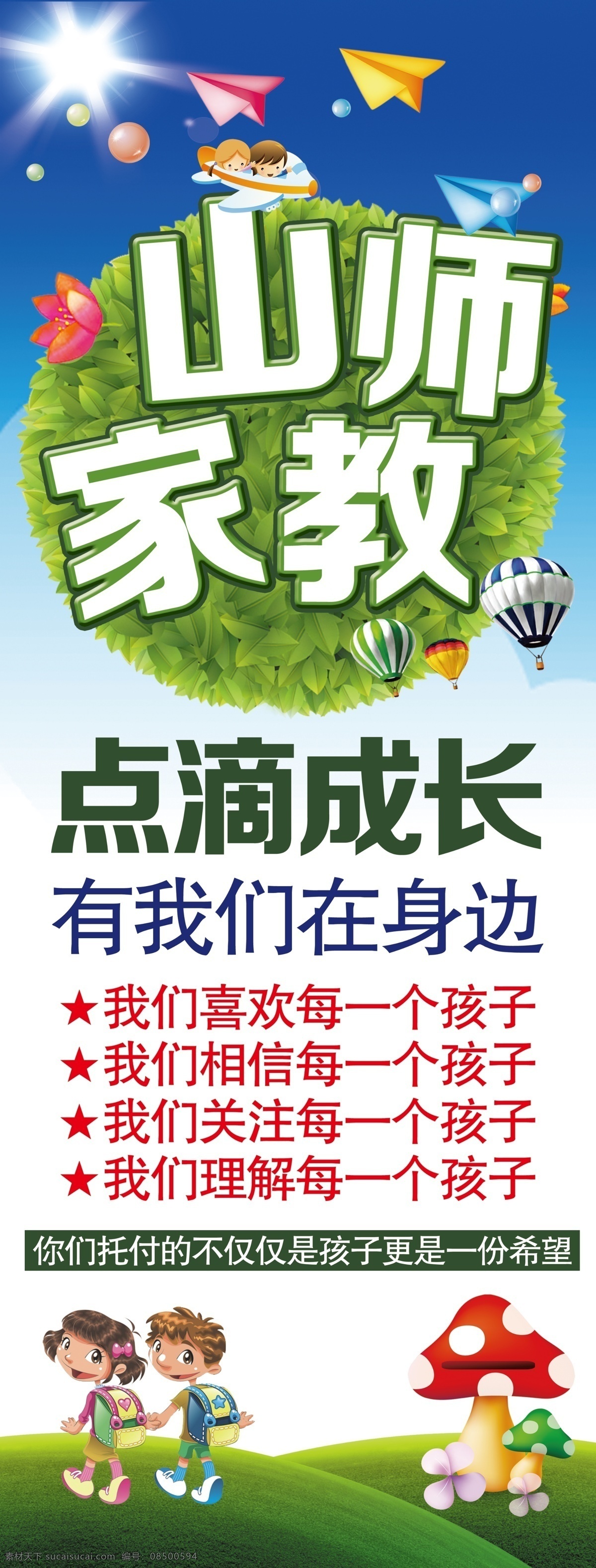 家教展架 家教辅导 点滴成长 小朋友 假期 蓝天白云 看护班 矢量 分层 人物