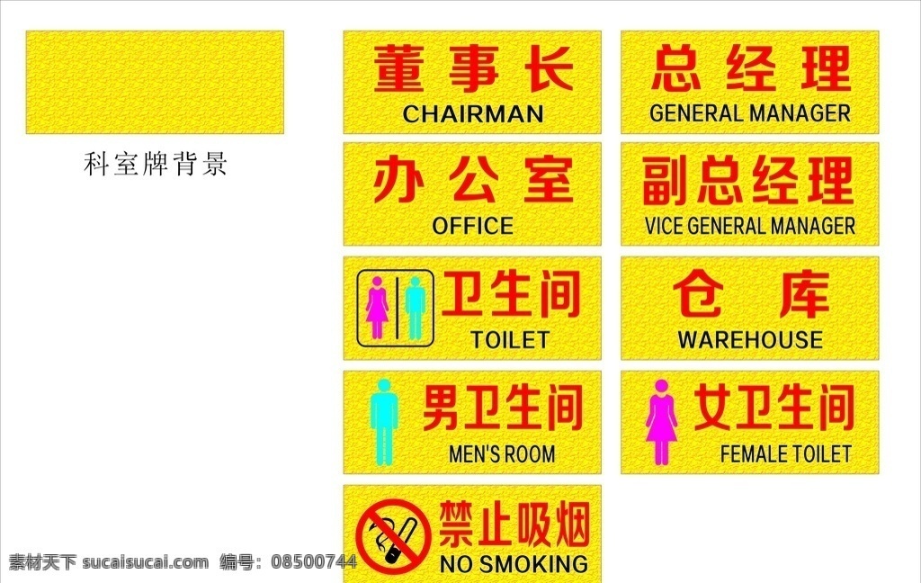 企业科室牌 科室牌 办公牌 企业 牌子 亚克力牌 室内广告设计