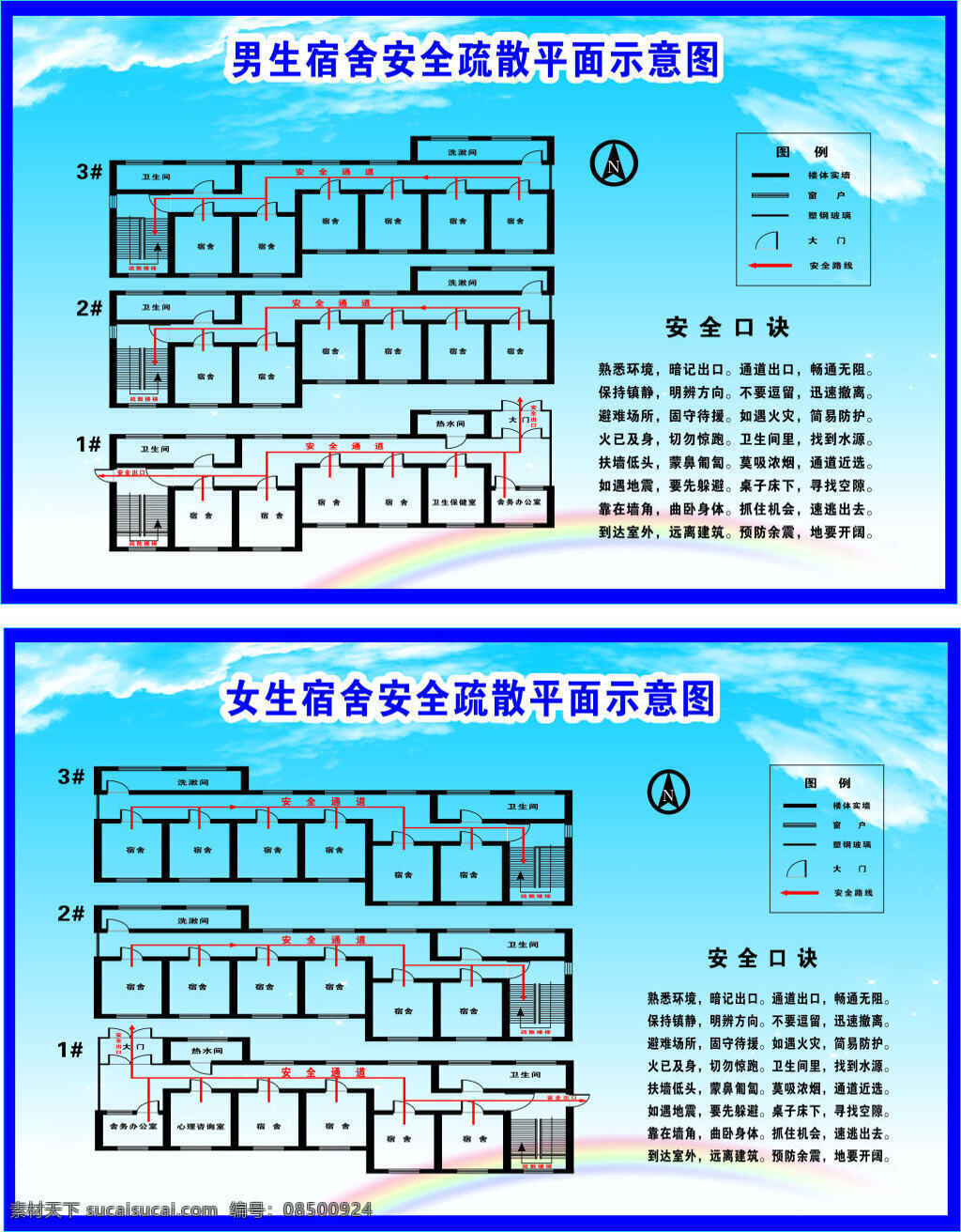 校园 安全图 阿荣旗 博锐 广告 华夏小五