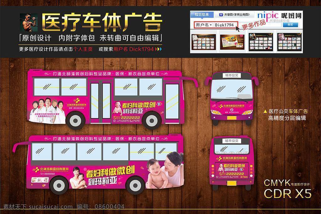 2013 ps分层 宝宝 不孕不育 产科 灯箱 公交 公交车 公交车体广告 车体 广告 矢量 模板下载 候车亭 公交站牌 公交站台 公交海报 医疗广告 海报灯箱 专家简介 医生 孕妇 医院 公交牌 婴儿 一站式服务 海报 其他海报设计