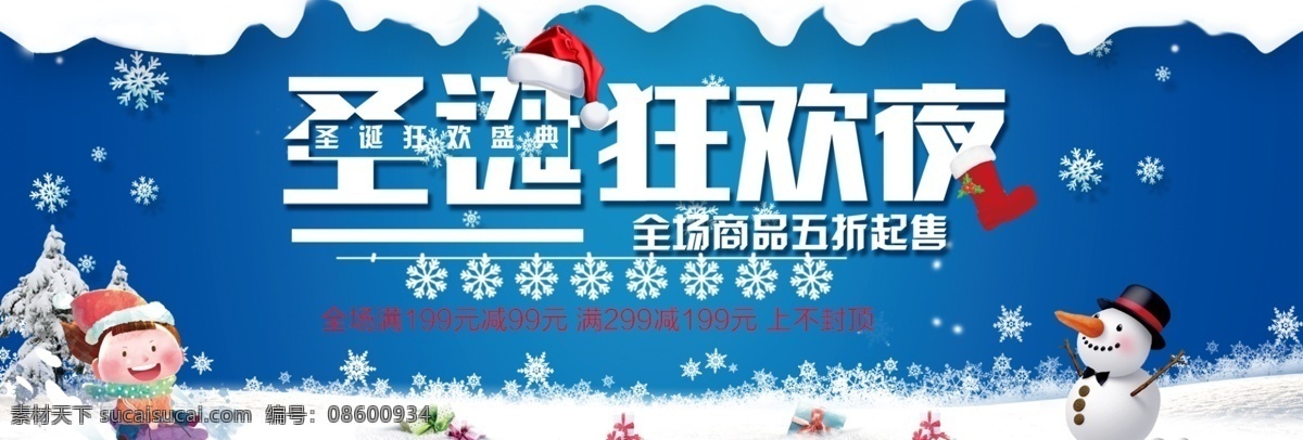 蓝色 简约 圣诞 狂欢夜 节日 电商 banner 大图 psd分层 雪人 雪花 圣诞树 圣诞快乐 圣诞节 背景 通用模板 海报
