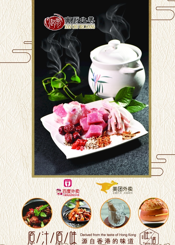 饭店 宣传单 中国风 美食 浅色底 dm宣传单