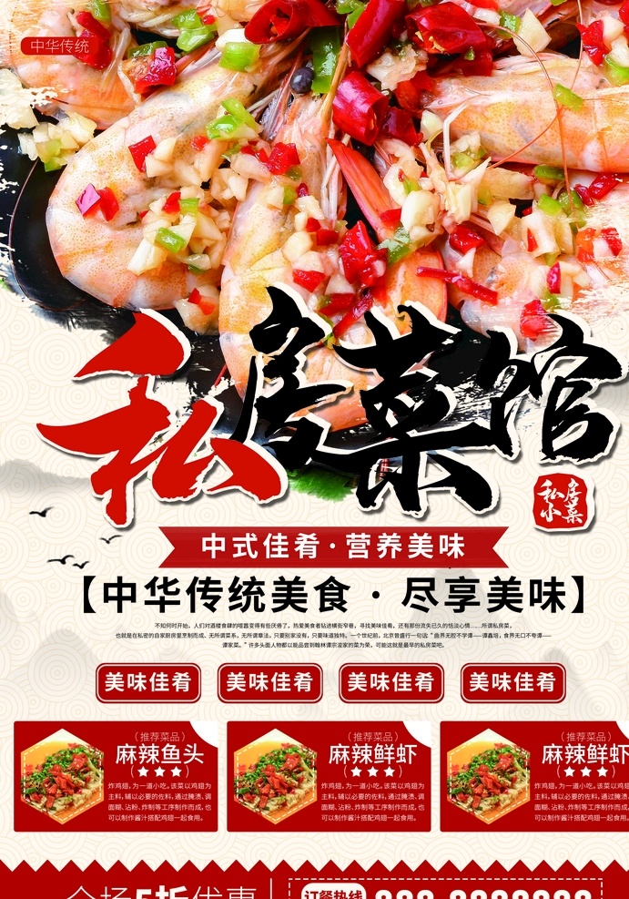 私房菜图片 私房菜 私房菜展板 私房菜海报 私房菜背景 私房菜宣传 私房菜文化 私房菜广告 私房菜简介 私房菜挂图 私房菜挂画 私房菜国画 私家菜 宫廷菜 私家厨房 私房菜馆 餐饮展板 菜品展板 菜品海报 餐饮海报 餐饮菜品展板