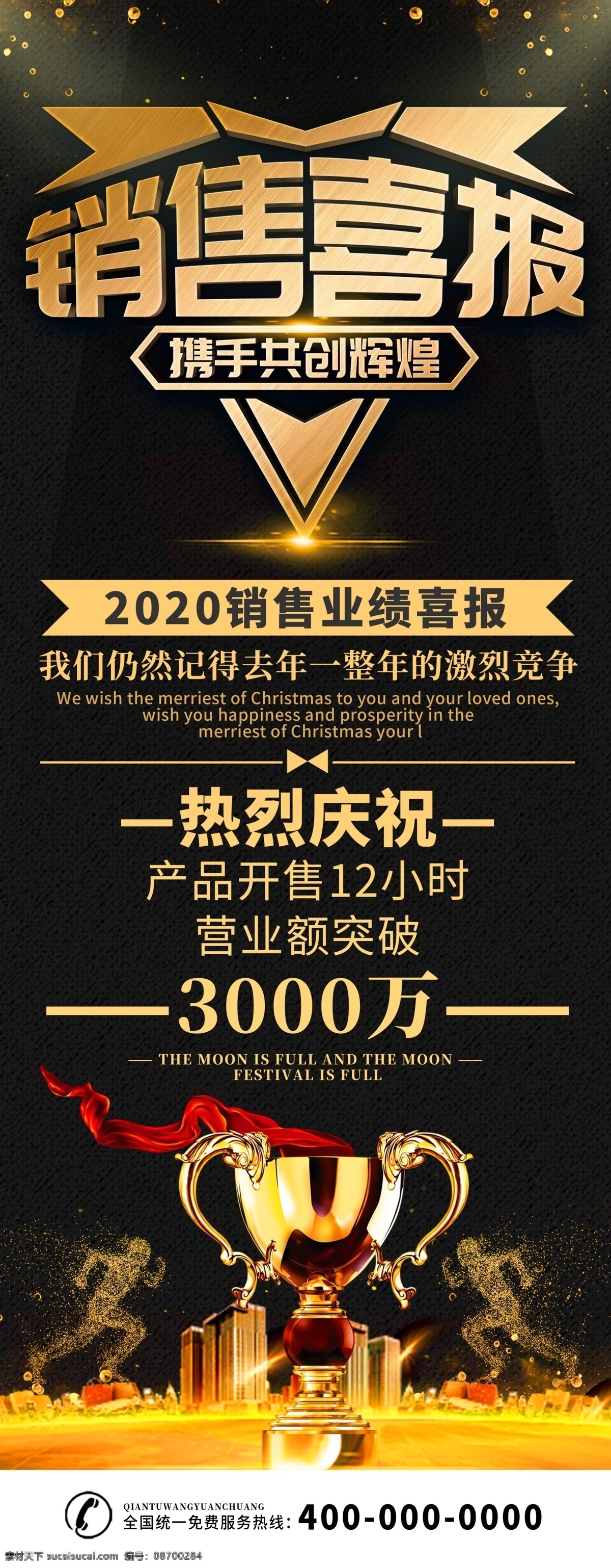 销售喜报图片 业绩海报 战绩 个人战报 个人业绩 公司战报 超级战报 捷报 双11战报 双十一战报 销售额战报 营业额战报 喜报 贺报 京东战报 销售战报 消费战报 微信战报 数码战报 企业战报 电商战报 业绩竞赛 公司业绩 淘宝战报 天猫战报