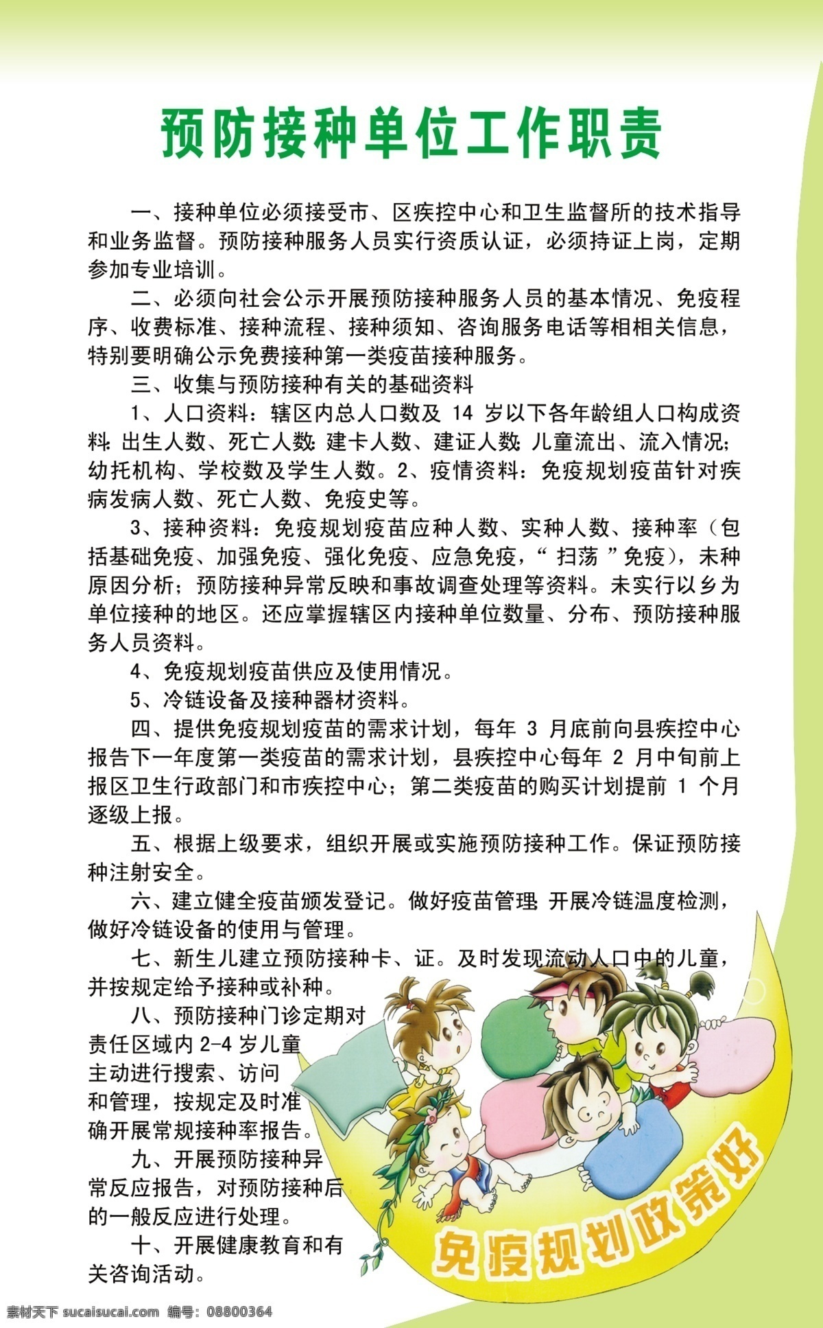预防接种 接种 医院展板 医院展牌 医院制度 医院上墙牌 预防接种职责 展板模板