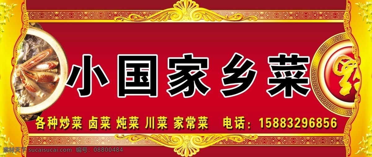 饭店招牌 饭店 招牌 模板下载 饭店招牌设计 饭店门头 餐馆门头 招牌设计 酒店招牌 招牌模板 川菜馆招牌 湘菜馆招牌 粤菜馆招牌 餐饮招牌 餐馆招牌 门头 店头 店头设计 店招 店招设计 川菜馆 湘菜馆 粤菜馆 川菜 湘菜 粤菜 东北菜 东北菜馆 川菜馆店招 广告牌 其他设计 广告设计模板 源文件