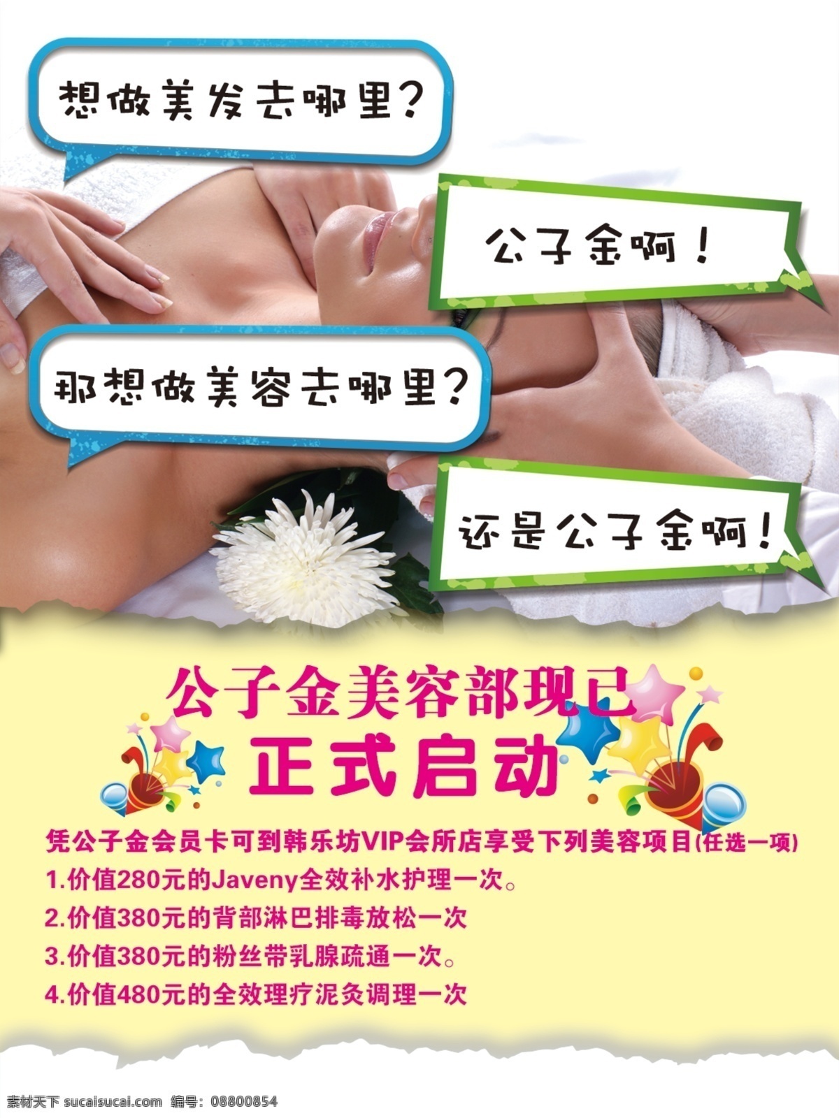 美容海报 美容 海报 对话框 撕页效果 详细 分层 白色