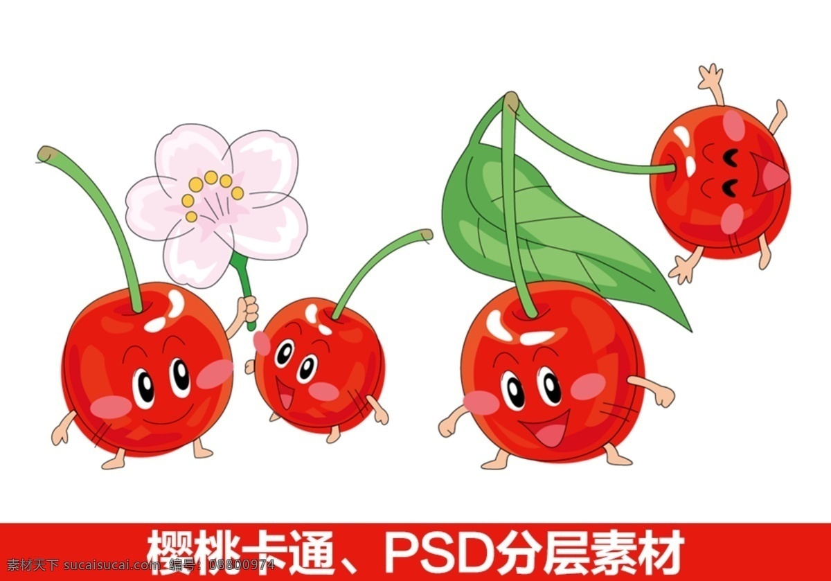 樱桃卡通 分层 樱桃 小花 可爱 笑脸 卡通 白色
