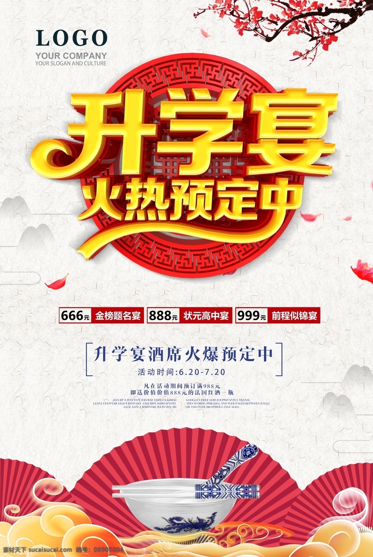 升学宴宣传单 升学宴海报 谢师宴 升学宴菜谱 升学宴x展架 升学宴广告 升学宴dm单 升学宴菜单 升学宴背景 升学 升学宴展板 谢师宴海报 感恩谢师宴 谢师宴宣传单 谢师宴x展架 酒店谢师宴 谢师宴展架 谢师宴展板 谢师宴传单 谢师宴背景板 金榜题名 金榜题名展板