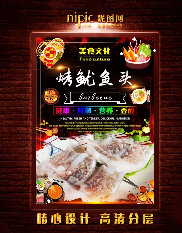 烤鱿鱼 碳烤 火烤 烧烤 烧烤海报 自助烧烤 烧烤牛排 烤鸡腿 烤鸡排 烤羊肉 烤羊肉串 烤牛肉串 烤肉排 烧烤文化 烧烤展板 烧烤素材 烧烤店 烤肉 烧烤挂图 烧烤传单 烧烤展架 烧烤美食 烧烤宣传 烧烤广告 烧烤画册 烧烤菜单 烧烤挂画 烧烤小吃 烧烤野外 烧烤绘画 巴西烤肉 烧烤x展架 烧烤易拉宝