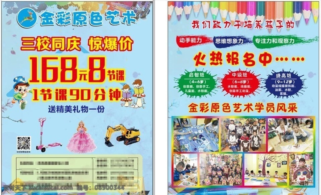 金彩原艺术 宣传单 绘画单页 培训学校彩页 蓝色宣传单 学员风采 对话框 颜料 培训班 五颜六色 油漆 画画 矢量 dm宣传单