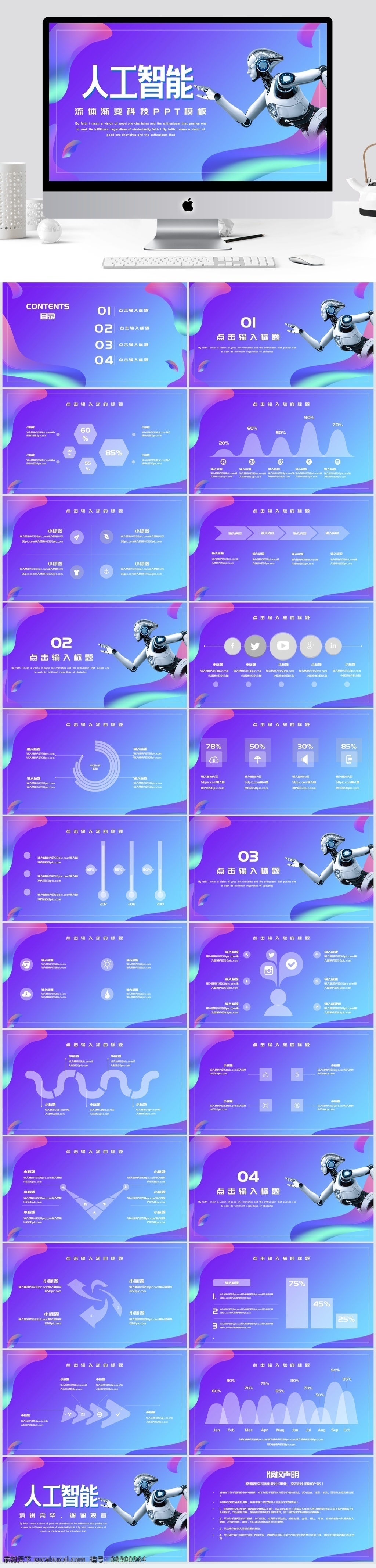 流体 渐变 人工智能 科技 模板 工作计划 工作报告 工作 汇报 工作总结 流体渐变 机器人
