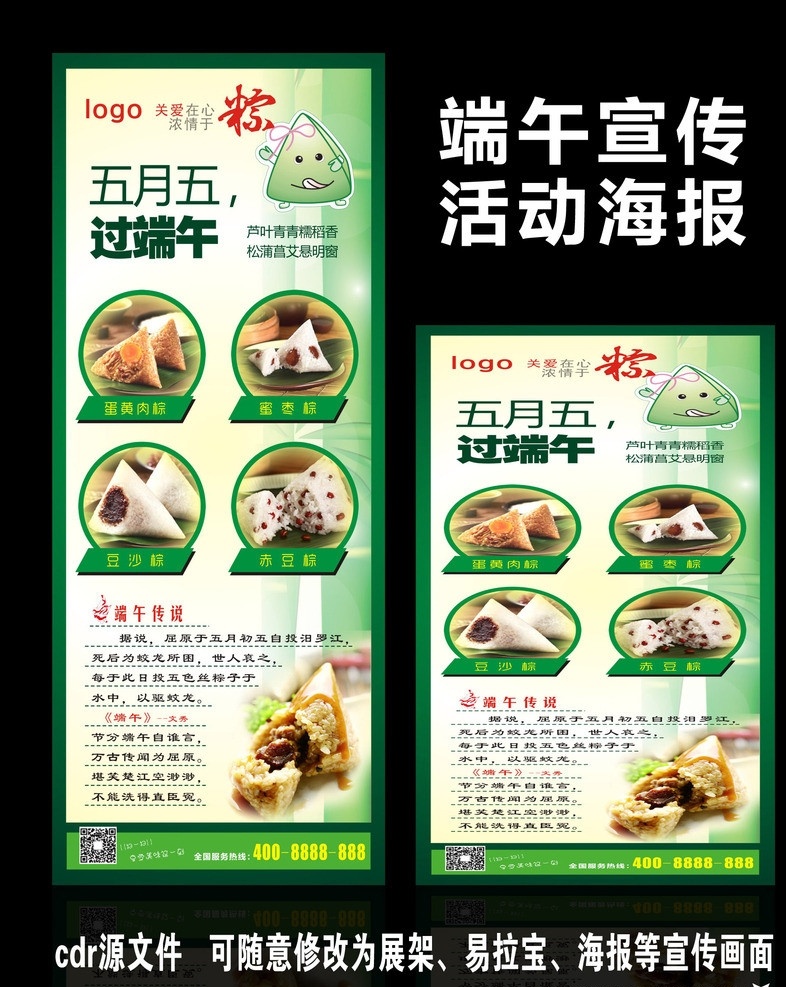 端午海报 端午 端午易拉宝 端午展架 五月五 粽子 粽子海报 粽子易拉宝 粽子展架 端午传说 端午来历 可爱粽子 肉粽 蛋黄肉粽 赤豆粽 豆沙粽 矢量