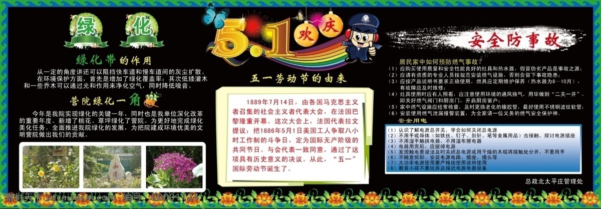 欢度五一 黑板报 庆五一 花纹 边框 展板模板 分层 源文件