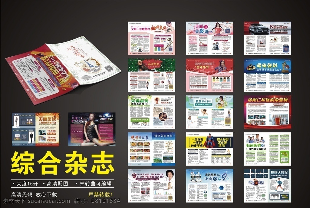 妇科杂志 男科杂志 综合 医疗杂志封面 精品杂志 杂志排版 精品医疗杂志 封底 广告 综合医疗杂志 医疗画册 画册设计 医院杂志 杂志 医疗 画册 男科 妇科 医疗杂志 元旦杂志 女人节