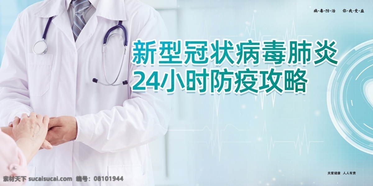 新型 冠状 病毒 肺炎 预防 新冠状病毒 新冠肺炎 预防新冠肺炎 新冠状肺炎 病毒感染 肺炎感染 新型肺炎 新冠病毒 新型冠状 病毒肺炎 冠状肺炎 新冠肺炎展板 新冠肺炎海报 肺炎宣传栏 新冠肺炎广告 分层