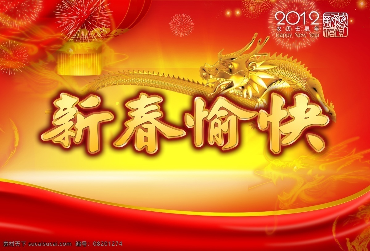 2012年 超市 绸缎 春节 春节灯笼 春节快乐 春节年货 促销 新春快乐 新春愉快 龙的传人 龙年 龙纹 新年 新春 恭贺新春 年货 糖果 春节糖果 春节糖果围挡 吊牌 喜糖 恭喜发财 卖场围挡 红色 喜庆 孙学勤 节日素材 源文件 psd源文件