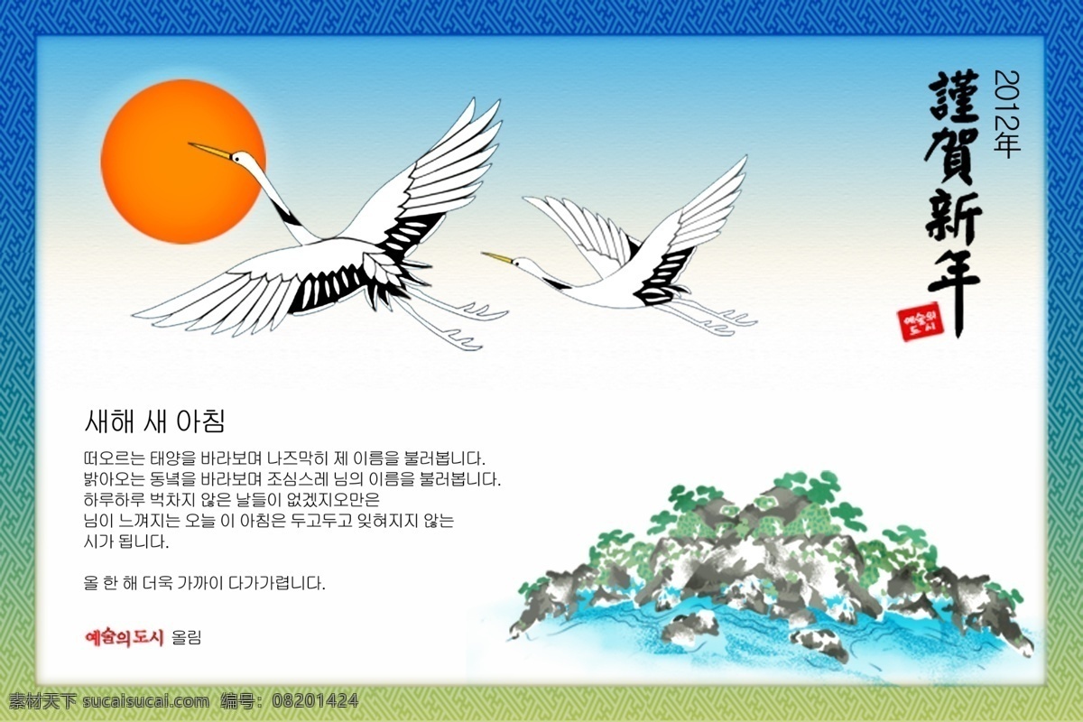 2012年 白鹤 福 恭贺新春 广告设计模板 荷 蝴蝶 梅花 新年贺卡 韩系贺卡 水墨 山水 太阳 松树 山水画 中国风 石头 唯美贺卡 唯美 山 水 名片卡片 源文件 名片卡 广告设计名片