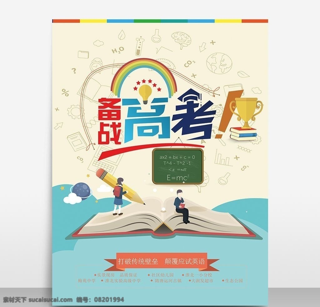 备战 高考 卡通 人物 海报 模板 源文件 书本 培训班单页 备战高考卡通 卡通学生 报 高考加油海报 备战高考海报 人物海报免费 高考培训班海 学习 高考海报 矢量模板 设计源文件 活动宣传 平面素材