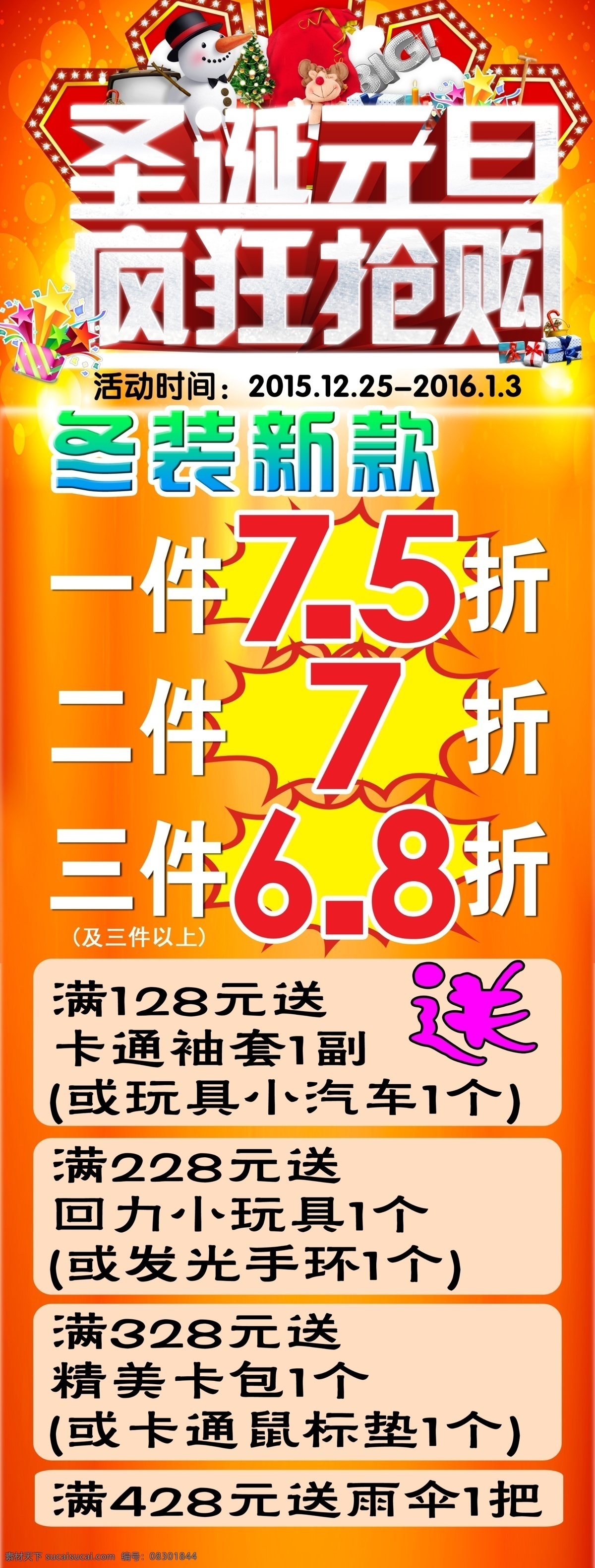 圣诞 元旦 疯狂 抢购 冬装新款 打折 双旦 圣诞元旦 疯狂抢购 满就送 小玩具 卡通袖套 精美卡包 雨伞 橙色