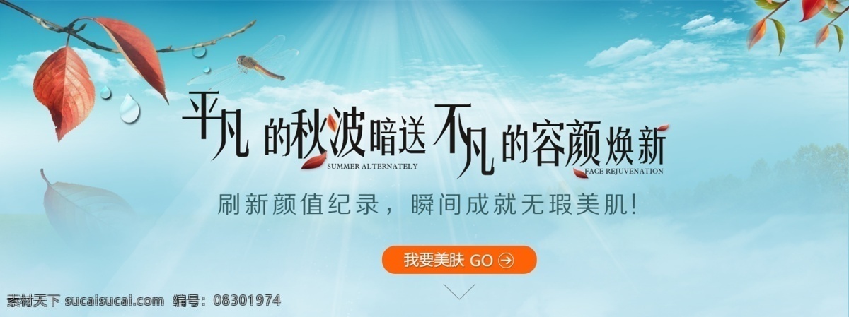 秋季美肤 换季 皮肤问题 容颜焕新 青色 天蓝色
